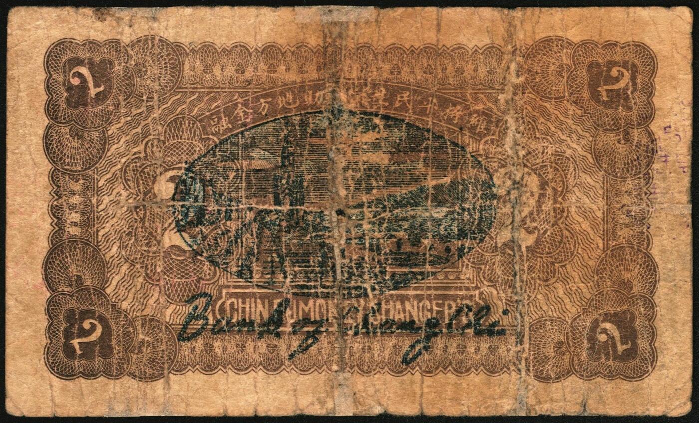 宜和2025年秋季拍卖 纸币 民国二十八年（1939年）晋蚨祥银号改长治县银号壹角、贰角、伍角各1枚，晋东南抗日根据地纸币；原票，六品，贰角有微修