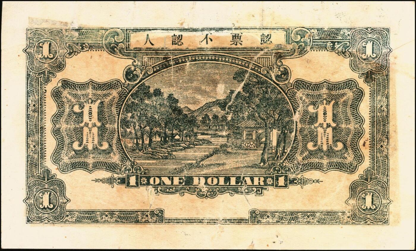 宜和2025年秋季拍卖 纸币 山东钱庄票一组5枚，其中：荣成县①德春堂1923年壹百文；②增福堂1928年壹百文；棲霞县③华茂钱庄1926年壹吊；④丰泰号1927年伍佰文；⑤信丰东1931年壹吊；六至九品