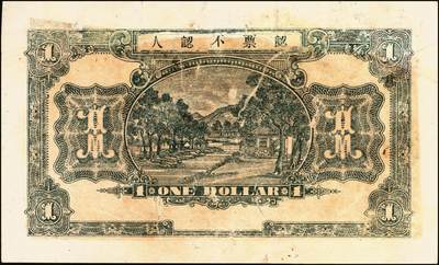 宜和2025年秋季拍卖 纸币 山东钱庄票一组5枚，其中：荣成县①德春堂1923年壹百文；②增福堂1928年壹百文；棲霞县③华茂钱庄1926年壹吊；④丰泰号1927年伍佰文；⑤信丰东1931年壹吊；六至九品