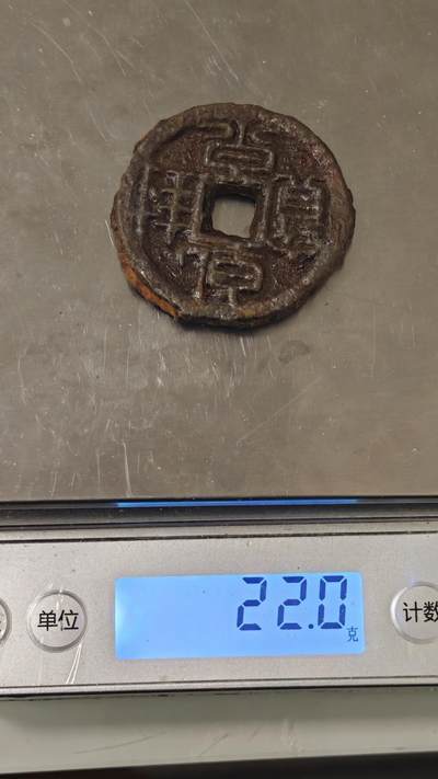 杂币场 - 乾封泉宝背策铁钱一枚