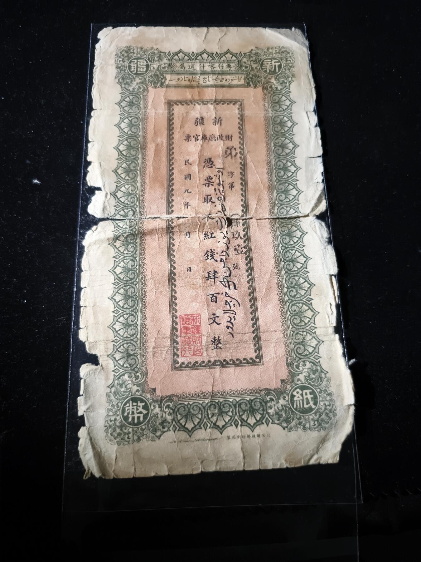 106期回流戒指饰品杂件纪念章丝路钱币专场 红钱票