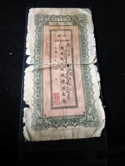 106期回流戒指饰品杂件纪念章丝路钱币专场 - 红钱票