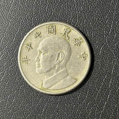 【铜匠收藏】★第136场★客户代拍 散币场，无寄存！！无佣金，30包邮。不满30元，支付5元运费。《接受代拍 代送NGC评级》 - 中国台湾省5元铜镍币