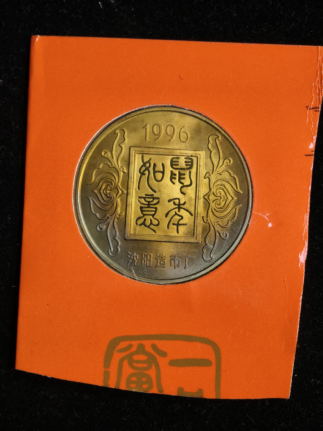 106期回流戒指饰品杂件纪念章丝路钱币专场