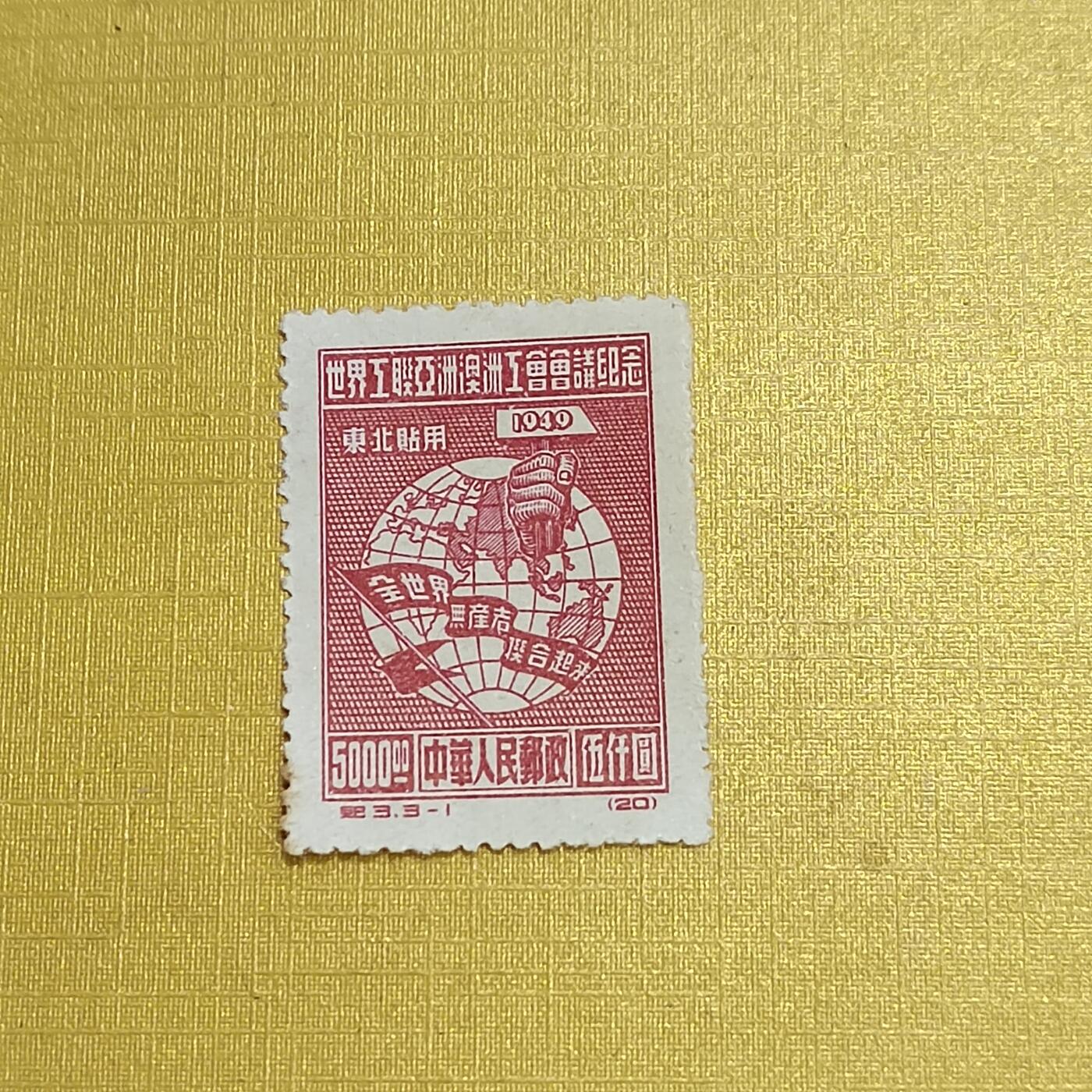 PCAI钱币  13-708  邮票专场 老特纪