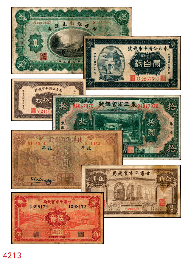宜和2025年秋季拍卖 纸币 民国纸币一组7枚，其中：①民国三年（1914年）殖边银行兑换券壹圆，上海地名，职章处书有“茨”字；奉天公济平市钱号②民国十一年（1922年）壹百枚，雕版印刷，大号码大职章版；③民国十三年（1924年）铜元拾枚，东记印刷所代印，大号码券；④民国十八年（1929年）东三省官银号拾圆，东三省地名；⑤民国廿二年（1933年）北洋保商银行壹圆，大“北平”地名，小英文签名，背印领券“66”；民国二十四年（19