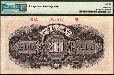 宜和2025年秋季拍卖 纸币 1949年第一版人民币“长城”贰佰圆双面票样，上海印钞厂印制；PMG 66 EPQ，冠军分