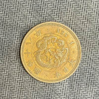 逸泉钱币2026C世界钱币纪念币专场第二组C1-400件 - 32 日本明治十八年