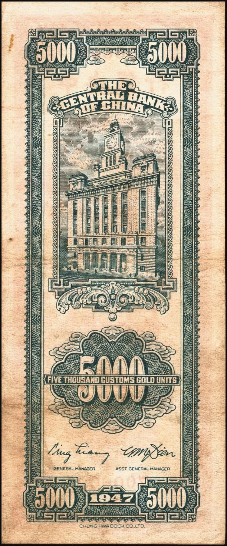 宜和2025年秋季拍卖 纸币 民国三十六年（1947年）中央银行关金伍仟圆一组8枚，其中：中华版5枚，Pick#353；中央版3枚，Pick#350；七至九五品