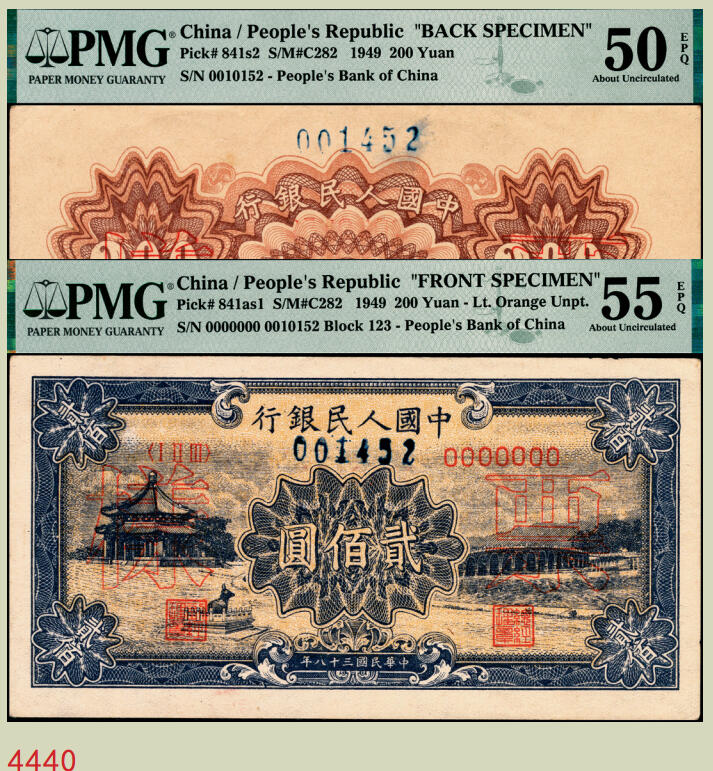 宜和2025年秋季拍卖 纸币 1949年第一版人民币“颐和园”贰佰圆单面票样，正背共2枚，天津人民印刷厂印制，加盖001452蓝色样本号，罕见；PMG 55 EPQ/With Additional S/N 001452;PMG 50 EPQ/With Additional S/N 001452