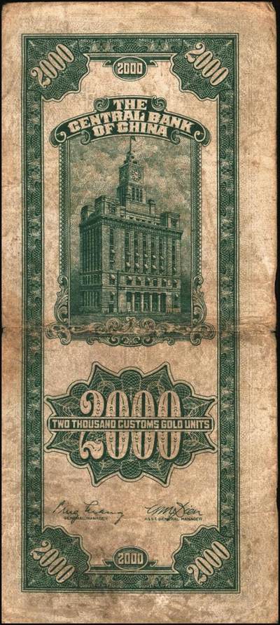 宜和2025年秋季拍卖 纸币 民国三十六年（1947年）中央银行关金贰仟圆一组12枚，Pick#342，其中：中央版5枚、大业版3枚、大东上海版4枚；七至九五品