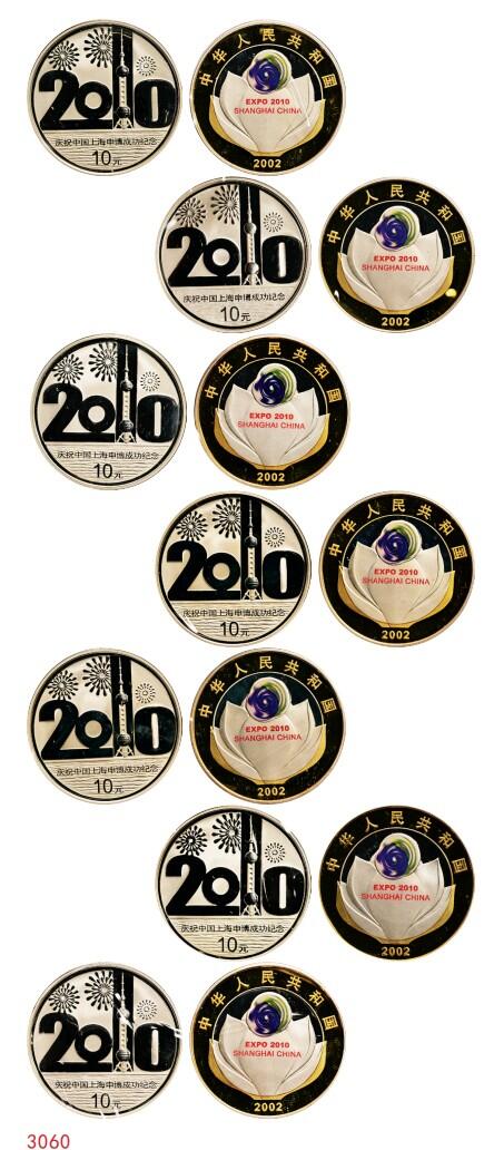 宜和2025年秋季拍卖 古钱/金银锭/机制币 2002年庆祝上海申遗成功“纪念银币”1盎司精制彩银币一组，共7枚，原盒、原包装、完全未使用