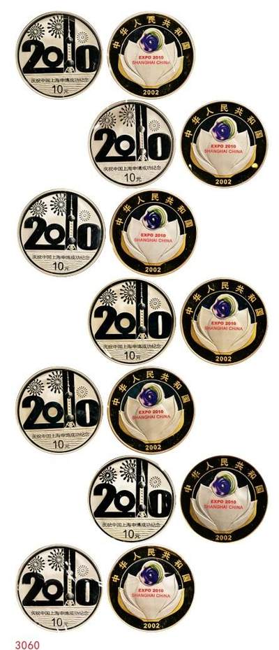 宜和2025年秋季拍卖 古钱/金银锭/机制币 - 2002年庆祝上海申遗成功“纪念银币”1盎司精制彩银币一组，共7枚，原盒、原包装、完全未使用