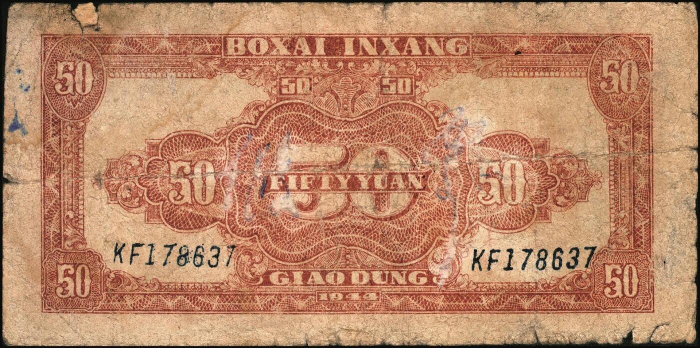 宜和2025年秋季拍卖 纸币 北海银行纸币一组5枚，其中：山东地名①②1944年红色公路汽车图壹百圆2枚，Pick#S3572；③1945年棕色海滨公路图拾圆，Pick#S3582B；胶东地名④1944年红色打水浇地图伍拾圆，背棕色，Pick#S3570b；⑤1945年桔色拾苞米图拾圆，Pick#S3580A；五至七品