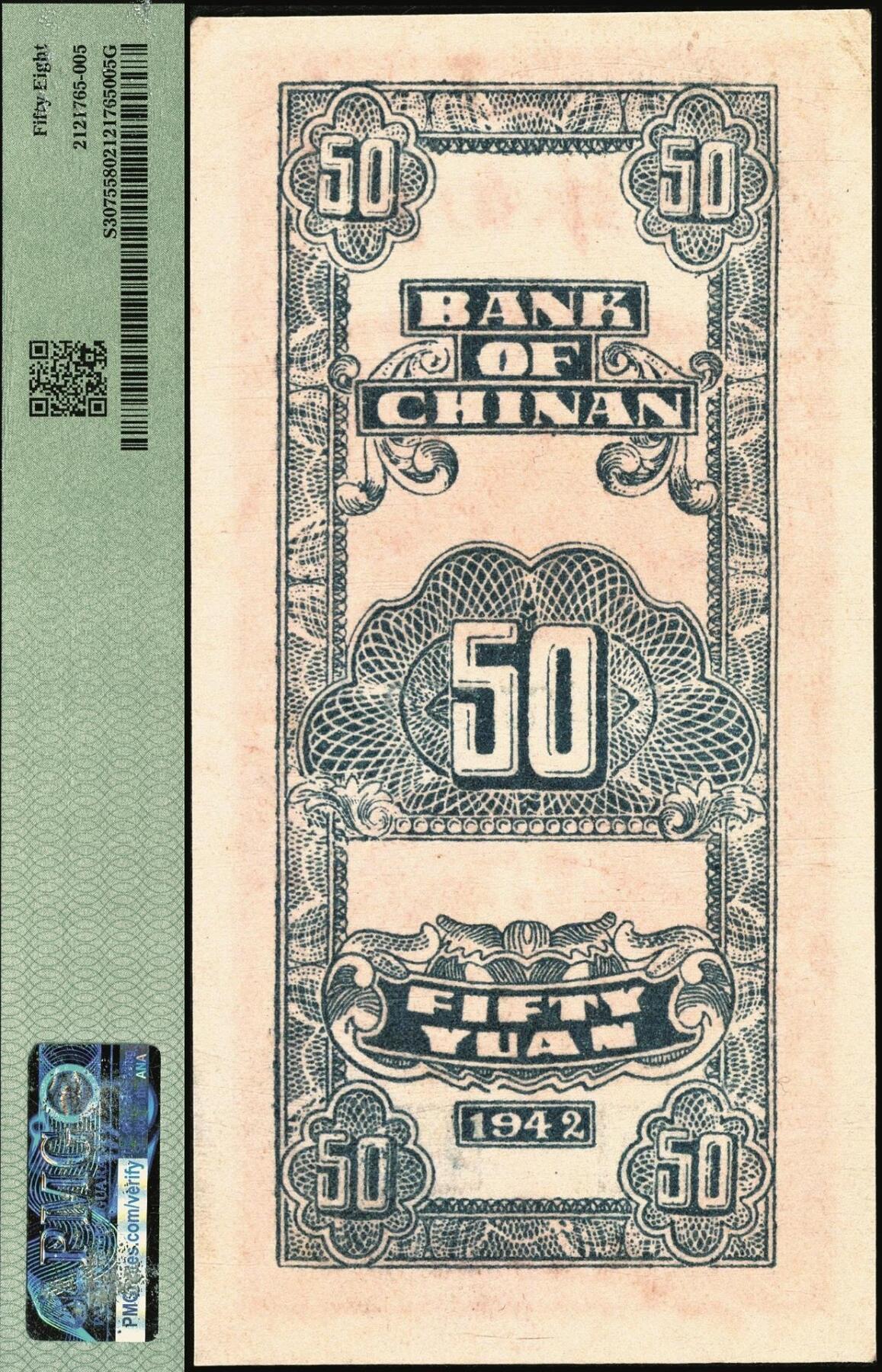 宜和2025年秋季拍卖 纸币 民国三十一年（1942年）冀南银行竖式单字轨伍拾圆一组3枚：小七位号2枚连号，均为PMG 58；大七位号1枚，PMG 64