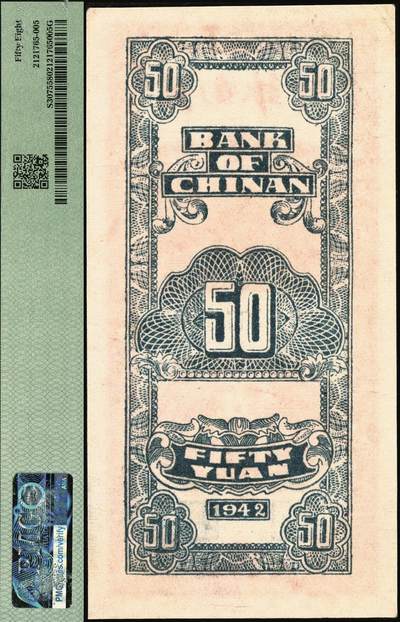 宜和2025年秋季拍卖 纸币 民国三十一年（1942年）冀南银行竖式单字轨伍拾圆一组3枚：小七位号2枚连号，均为PMG 58；大七位号1枚，PMG 64