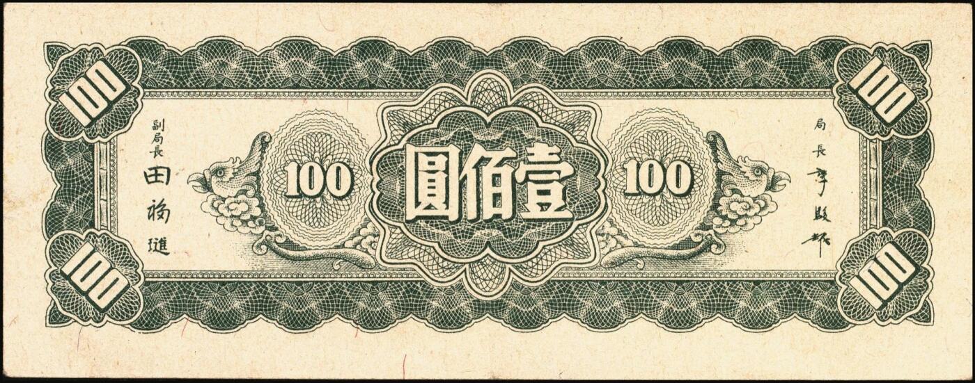 宜和2025年秋季拍卖 纸币