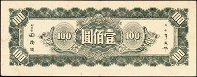 宜和2025年秋季拍卖 纸币 中央银行东北九省流通券一组14枚，其中：1945年上海厂拾圆、壹佰圆；1946年上海厂伍百圆3枚；1947年上海厂伍百圆，中央厂壹仟圆，中华版壹仟圆；1948年中央厂贰仟圆，伍仟圆2枚，壹万圆3枚，整体八品至全新，敬请预览