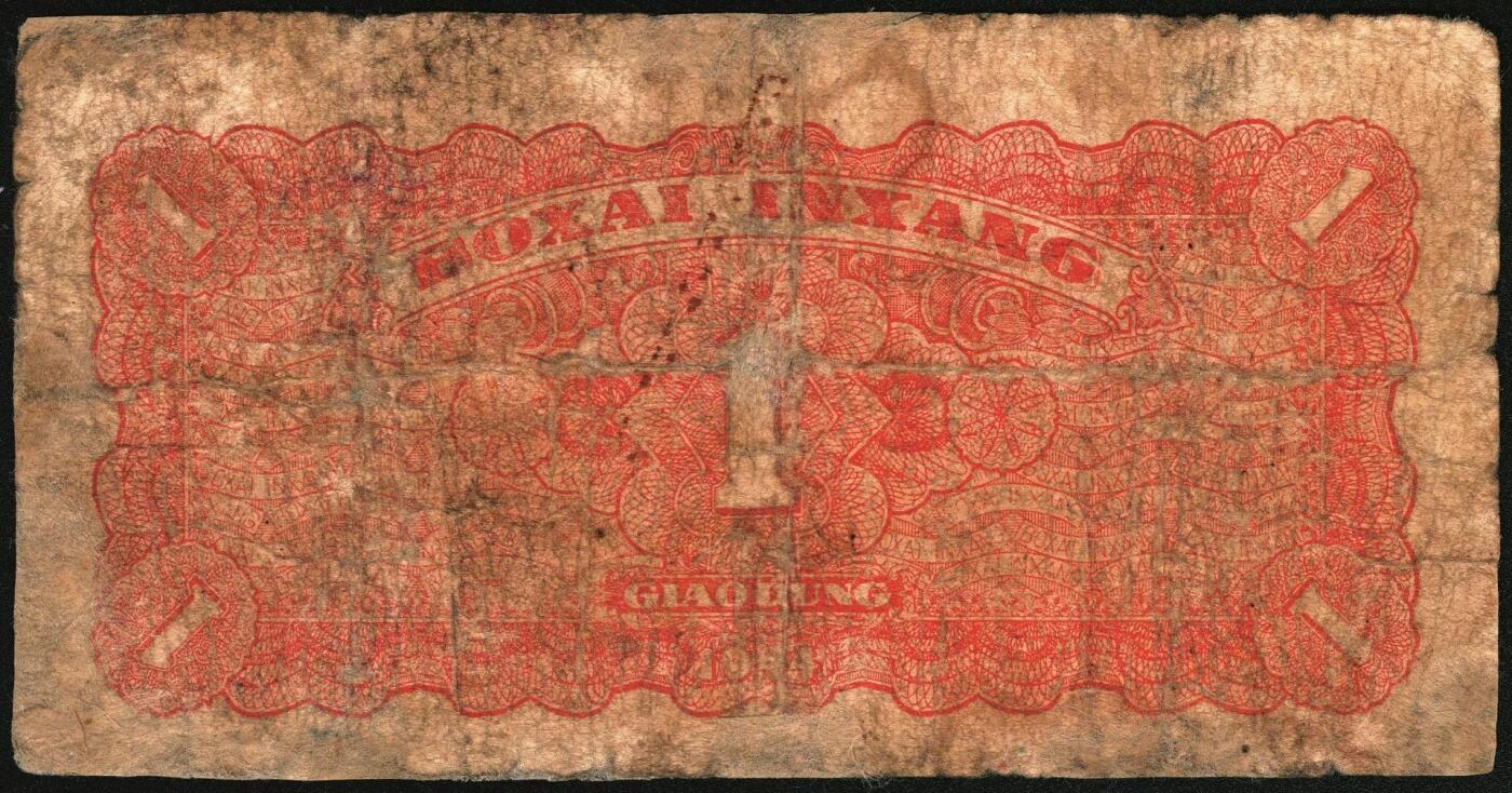 宜和2025年秋季拍卖 纸币 1944年北海银行一组5枚，其中：①棕色推车图壹圆，胶东地名，红号码/背红色，另有1版为蓝号码/背蓝色，Pick#S3562a；山东地名4枚②红色山水风景图拾圆，Pick#S3564；③红色房屋图拾圆，背印“农”字，Pick#S3565A；④⑤蓝黑色房屋图拾圆，单字轨圆体小号码券、柱体大号码券各1枚，Pick#S3565Ba；五至八五品