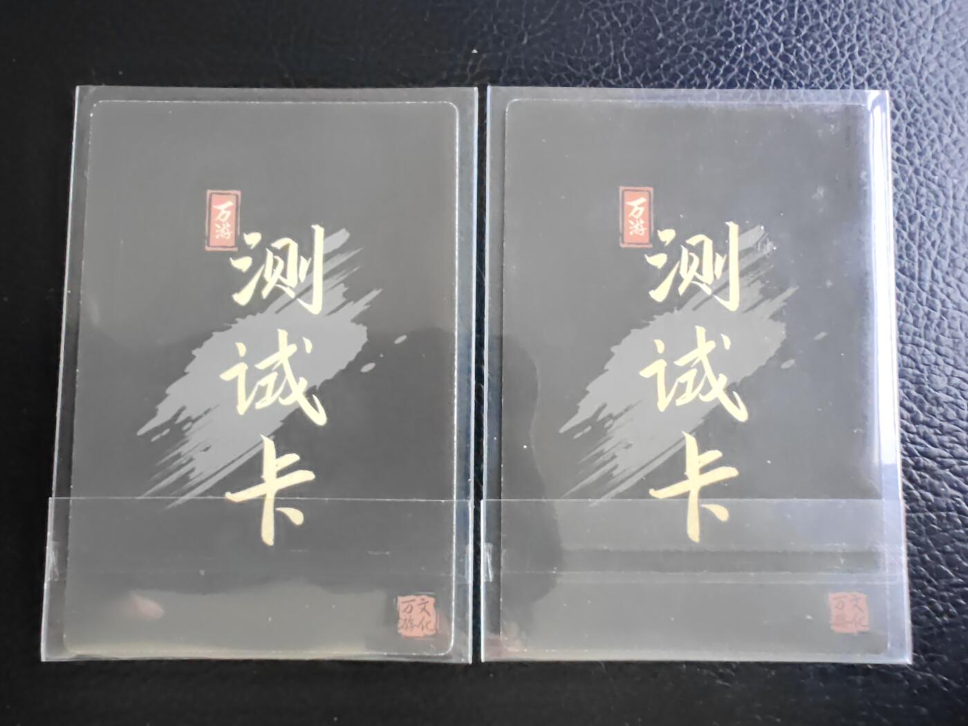 阳大大卡牌拍卖第93期（持续收拍品，周五晚上九点截拍，进群福利早知道） 万游文化 水浒五虎秦明 测试卡2张
