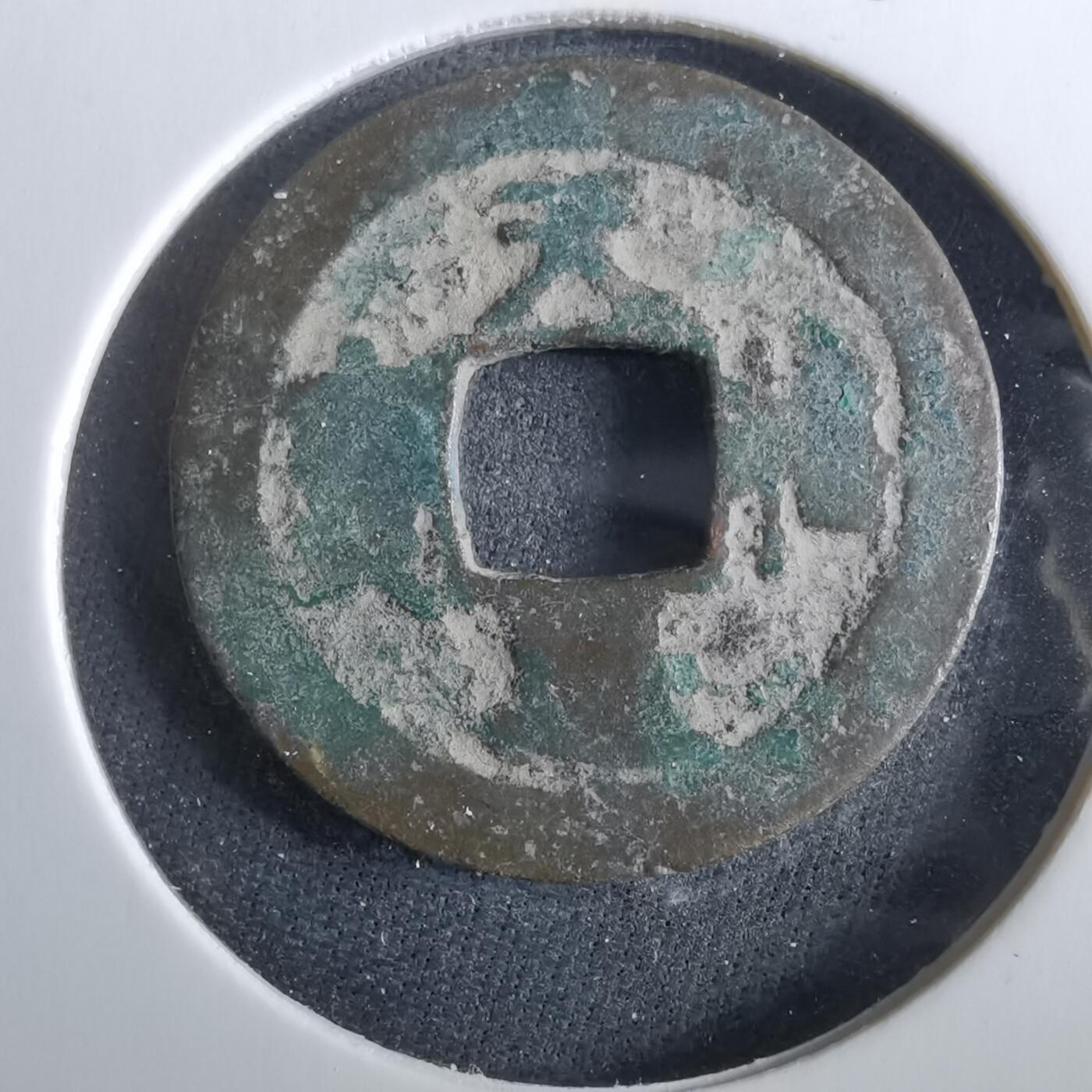 沼泽如烟--第960场 天禧通宝