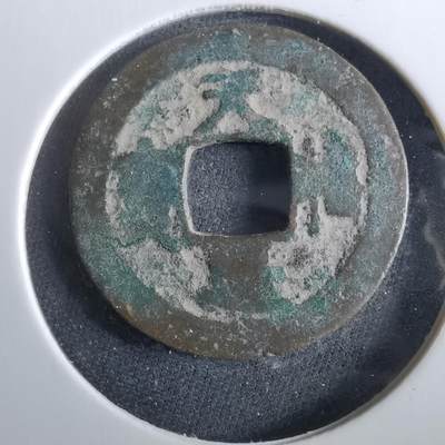 沼泽如烟--第960场 - 天禧通宝