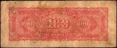 宜和2025年秋季拍卖 纸币 东北银行地方流通券一组5枚，其中：①1945年绿底红水车伍圆，短号券，带分数大冠字NO.D[24]；1947年②丙种壹百圆，红色双马耕地图背红色，红号码，大票幅；③甲种伍百圆，正中蓝色毛泽东像；1948年④行楼图甲种伍仟圆，蓝色花符；⑤乙种壹万圆，双城堡火车站图，棕色花符；原票，七至八品