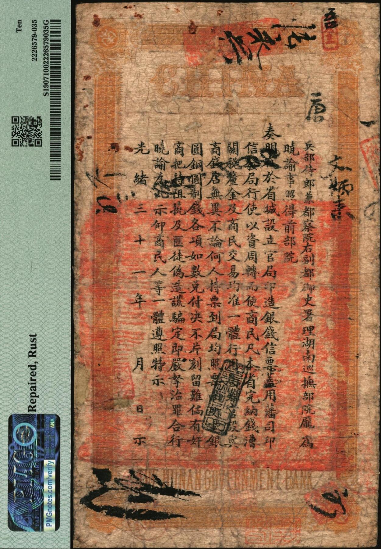 宜和2025年秋季拍卖 纸币 光绪丙午年（1906年）湖南官钱局当十紫铜圆壹百枚，夙字号，年份下加盖“湖南官钱局”字样，背面印湖南巡抚庞鸿书签发布告；PMG 10/Repaired，Rust