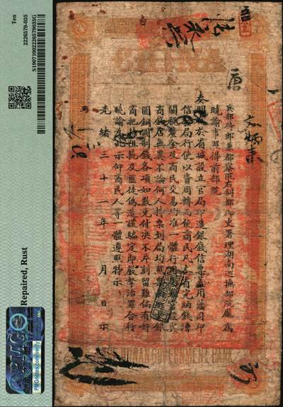 宜和2025年秋季拍卖 纸币 光绪丙午年（1906年）湖南官钱局当十紫铜圆壹百枚，夙字号，年份下加盖“湖南官钱局”字样，背面印湖南巡抚庞鸿书签发布告；PMG 10/Repaired，Rust