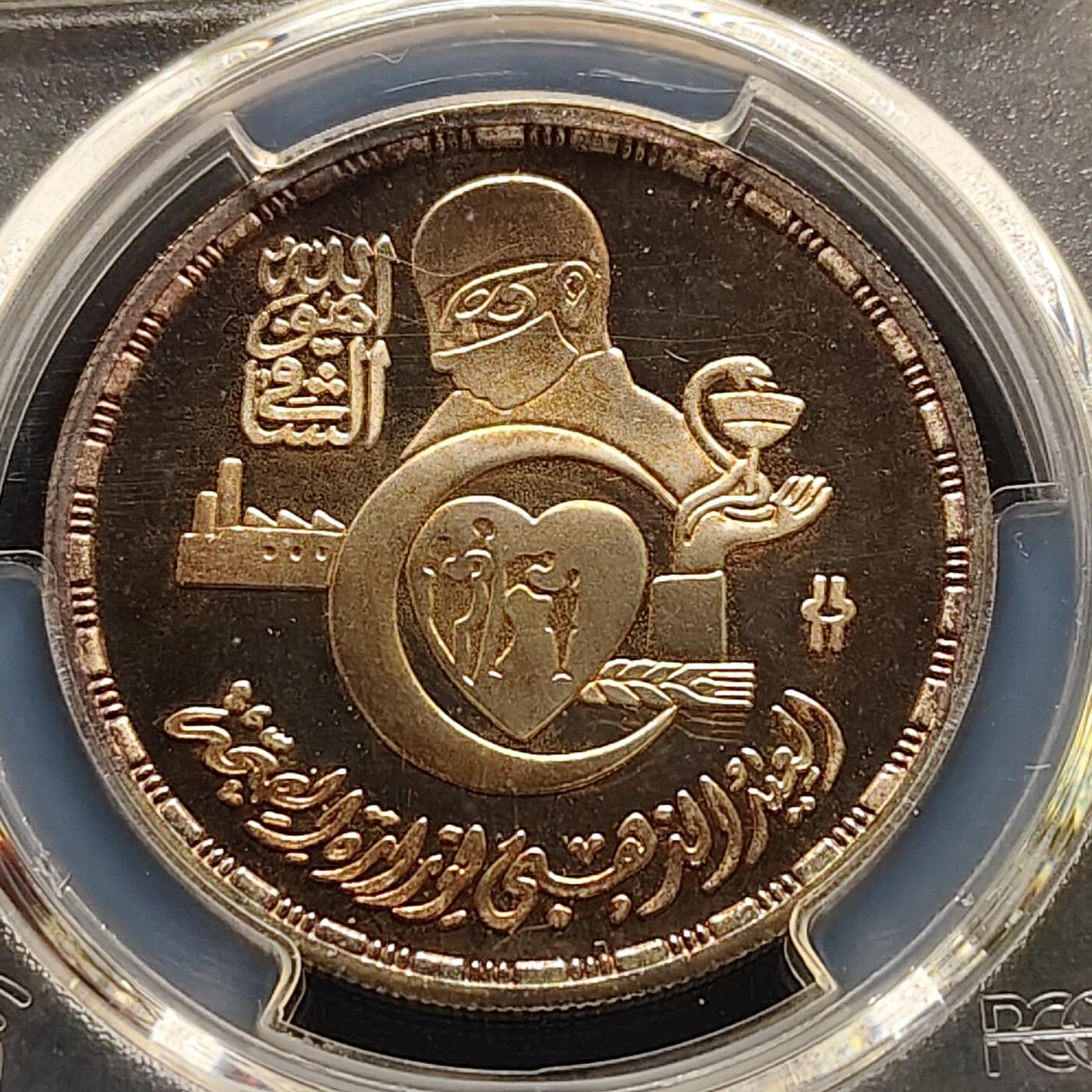 【全场包邮】纯粹捡漏拍495场-持续更新中 【罕见】埃及1986年5镑卫生部50周年精制纪念银币-量500-PCGS PR67 DCAM（更高分5枚）