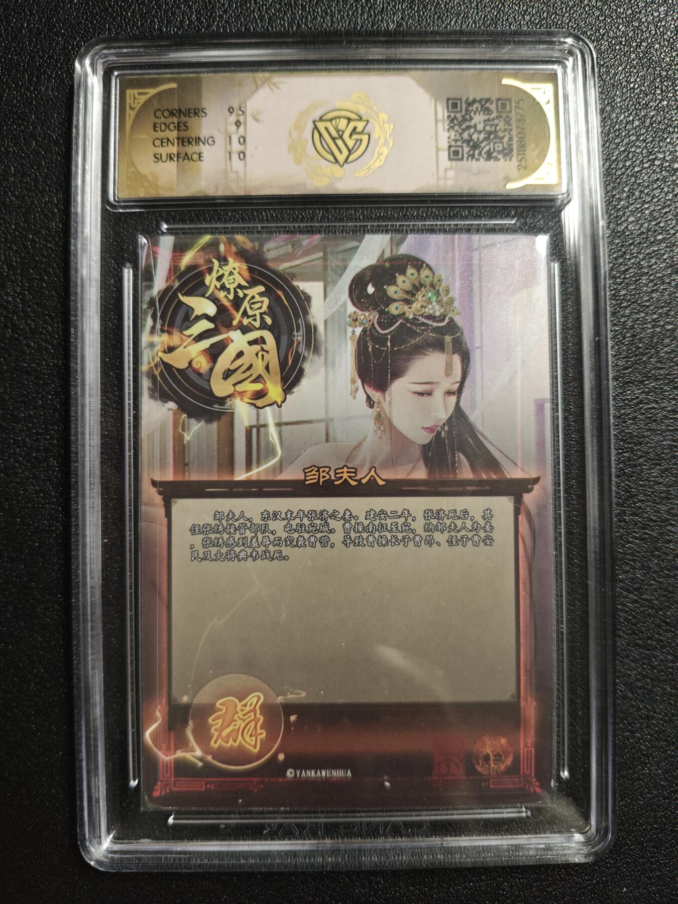 天玑星卡拍第161期《1.15周四截拍》持续收拍收评中 满赠卡需备注 焱卡文化 燎原三国 巴丁 邹夫人 折光 CCG9.5