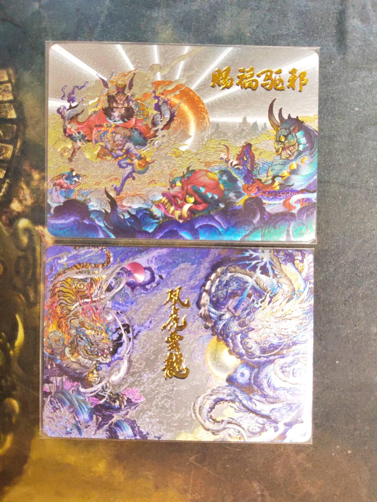 阳大大卡牌拍卖第94期（持续收拍品，周五晚上九点截拍，进群福利早知道） 卡德曼 沈晨 风虎云龙➕赐福驱邪