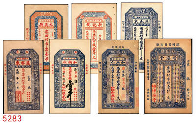 宜和2025年秋季拍卖 纸币 - 民国时期山东钱庄票一组7枚，其中：文邑①义祥东市钱壹仟文；②新记号1920年市钱壹仟文；③源盛东1923年市钱壹仟文；④和兴仁1924年市钱壹仟文；⑤增海堂1925年市钱壹仟文；⑥牟平·大义德市钱壹吊；⑦荣邑·和顺永1924年市钱壹千文；八五至九五品