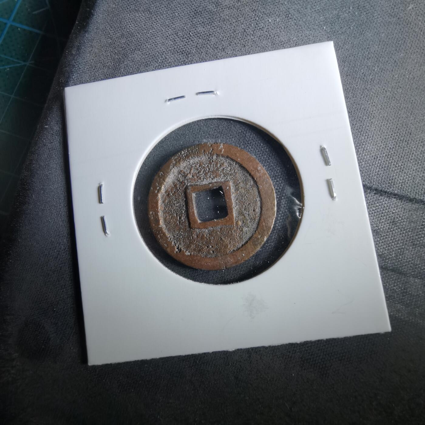 沼泽如烟--第960场 天启通宝