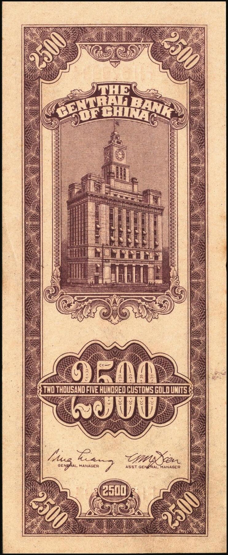 宜和2025年秋季拍卖 纸币 民国三十七年（1948年）中央银行关金中央版贰仟伍佰圆一组3枚连号，Pick#358，大号码券；原票，九八品