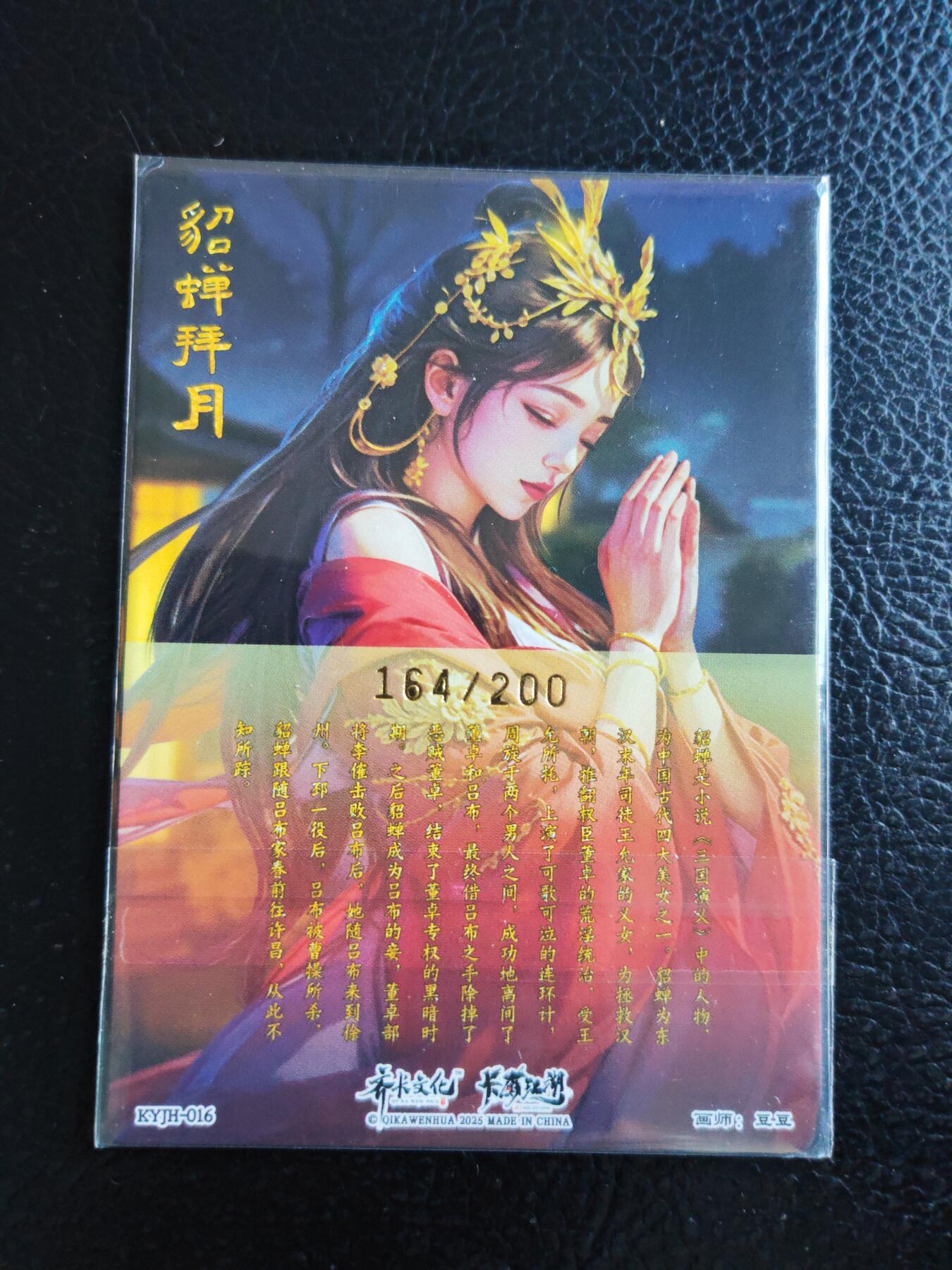 阳大大卡牌拍卖第93期（持续收拍品，周五晚上九点截拍，进群福利早知道） 【特卡】齐卡文化 卡友江湖 豆豆 貂蝉拜月