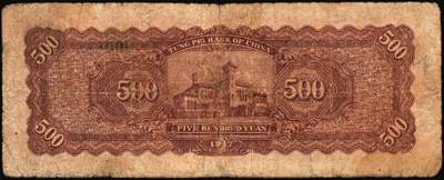 宜和2025年秋季拍卖 纸币 民国三十六年（1947年）东北银行地方流通券丙种伍百圆3枚，左侧红色毛泽东像，辽东印刷局印制，Pick#S3753；六至七品，尾号822有修