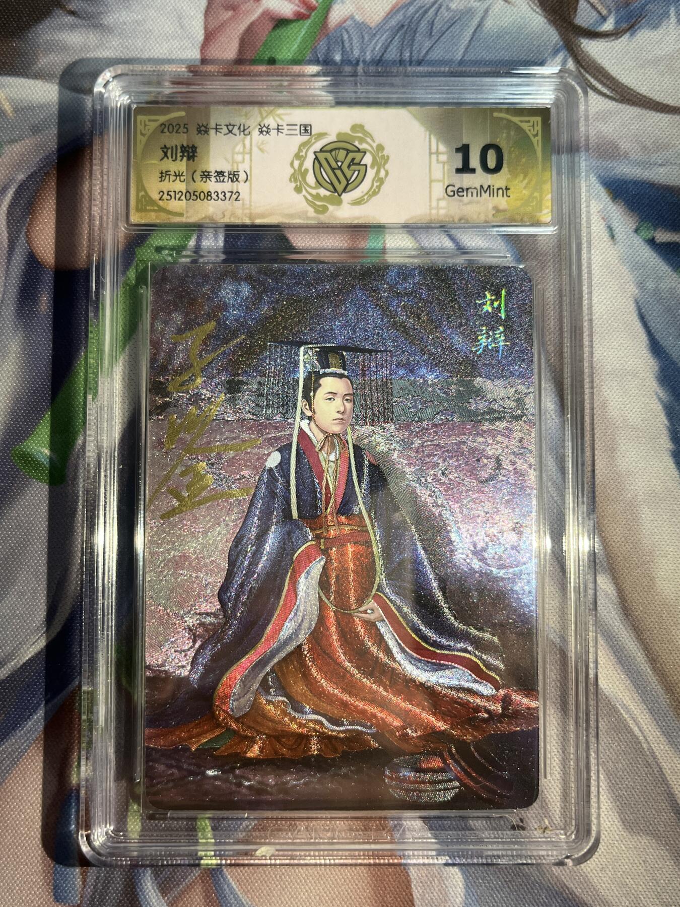 欢迎送拍、零成本上架，释放现金流，合理分配上拍卡品 【亲签】黄子鉴 刘辩 10g 焱卡文化&燎原三国 龙骧虎跃