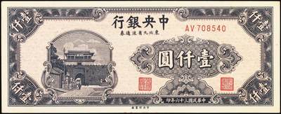 宜和2025年秋季拍卖 纸币 中央银行东北九省流通券一组8枚，其中：①民国三十四（1945年）上海厂壹佰圆2枚；②民国三十五年（1946年）上海厂伍百圆；民国三十六年（1947年）③北平厂伍百圆；④⑤⑥中央厂、中华书局壹仟圆各1枚；⑦⑧中央厂贰仟圆连号2枚；原票，九五至九八品