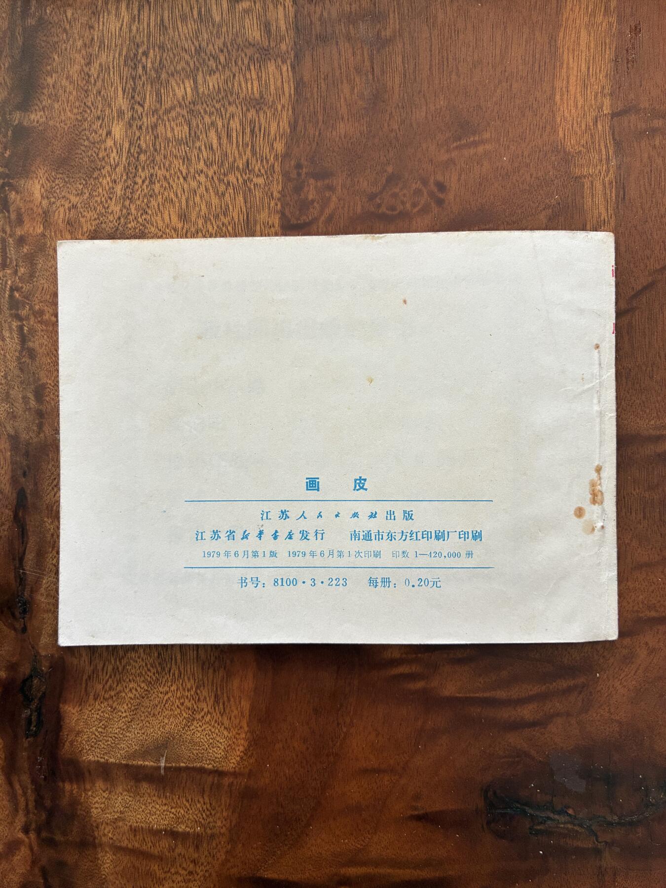 2026年2月22日连环画拍卖会