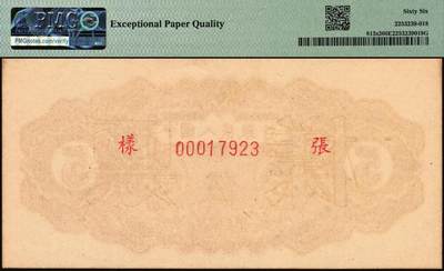 宜和2025年秋季拍卖 纸币 1949年第一版人民币“织布”伍圆单面票样，正背共2枚，上海印钞厂印制；均为PMG 66 EPQ，冠军分，仅6对