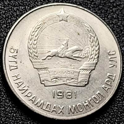 泉币菌-第169场- 精品福利场 - 带光 蒙古硬币1981年20蒙戈 25mm