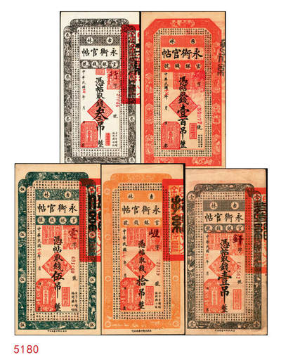 宜和2025年秋季拍卖 纸币 - 民国十七年（1928年）吉林永衡官帖壹吊、叁吊、伍吊、拾吊、壹百吊一组5枚；原票，八品至全新