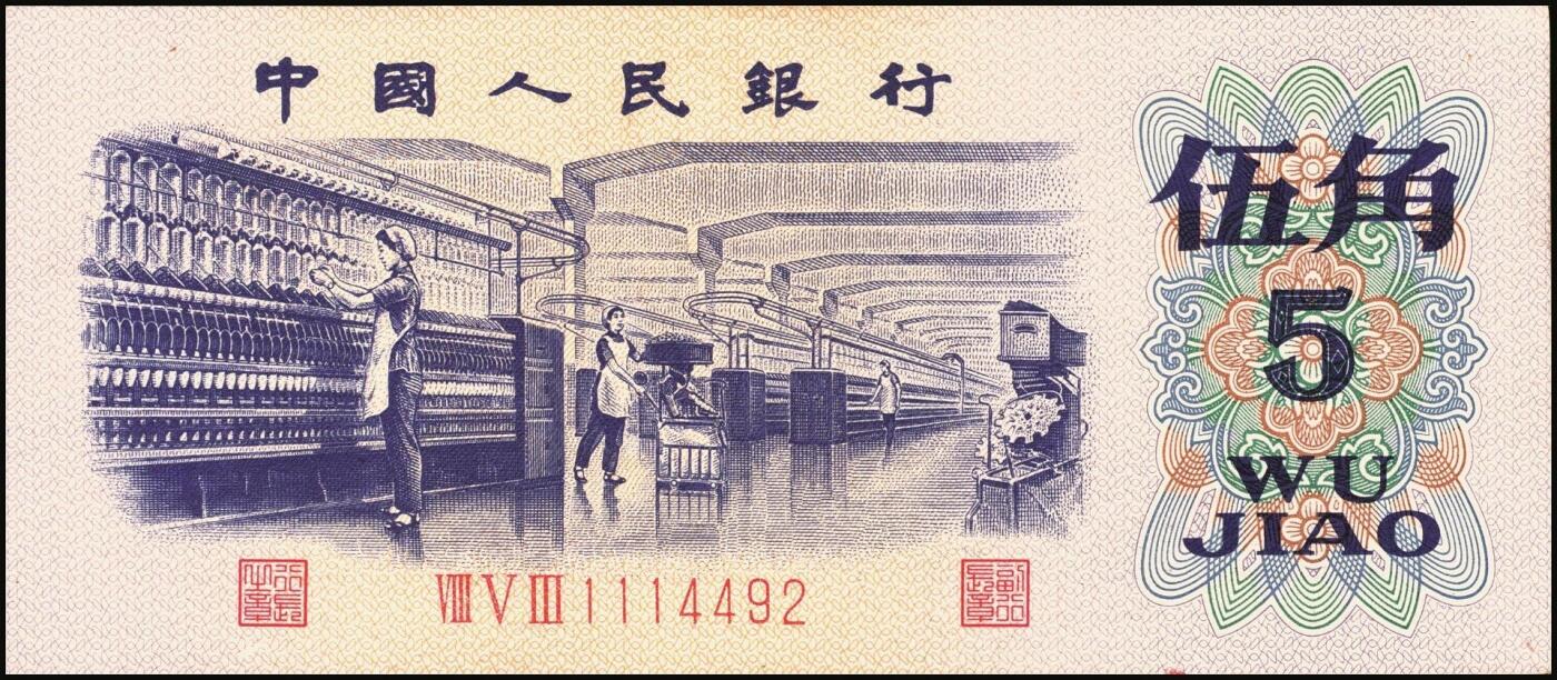 宜和2025年秋季拍卖 纸币 1972年第三版人民币“纺织女工”伍角一组19枚，平版无水印，Pick#880c，分段相连；原票，九品至全新