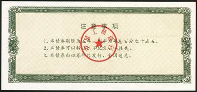 宜和2025年秋季拍卖 纸币 1992年，中国工商银行金融债券伍佰圆样票、壹仟圆样票、中国人民银行融资券壹拾万圆各1枚；全新