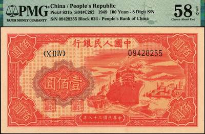 宜和2025年秋季拍卖 纸币 1949年第一版人民币“红轮船”壹佰圆一组4枚连号，8位号码，上海印钞厂印制，二字版；PMG 58 EPQ-PMG 65 EPQ