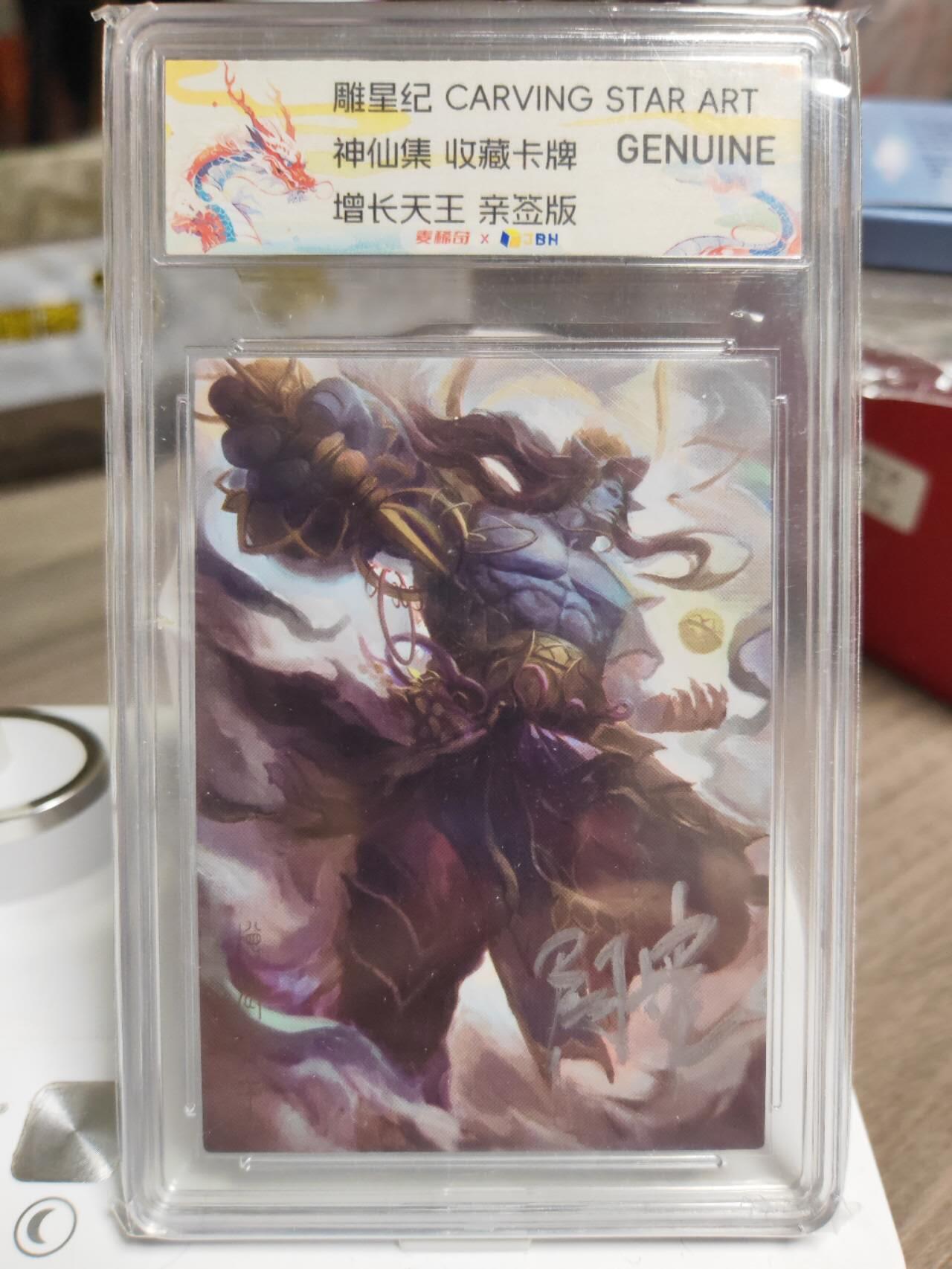 阳大大卡牌拍卖第94期（持续收拍品，周五晚上九点截拍，进群福利早知道） 【亲签卡】星纪四大天王，亲签版