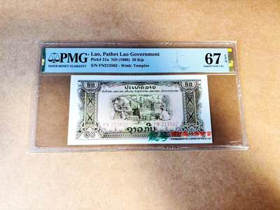 【Blue Auction】世界纸币精拍第775期——18级TOP拍卖/信誉/品质/专业/高效💫 - 【p21a 无47】老挝 1968年20基普 PMG67EPQ 
