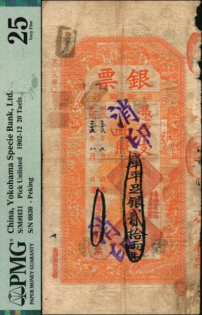 宜和2025年秋季拍卖 纸币 光绪二十九年（1903年）北京横滨正金银行“银票”库平足银贰拾两，百子戏春图，票内有“正金银行”行名水印，有背书十余处；所见多为京平足银或京平松江银，“库平”版极为难得，中国洋商客钞之经典，可遇而不可求，PMG 25/Cancelled Edge Damage，Previously Mounted