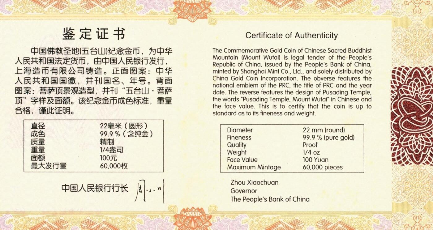 宜和2025年秋季拍卖 古钱/金银锭/机制币 2012年中国佛教圣地“五台山”精制金银币二枚一套（含1/4金、2盎司银各一枚），原盒、原包装、带证书，完全未使用，其中金币发行量6万枚、银币发行量10万枚